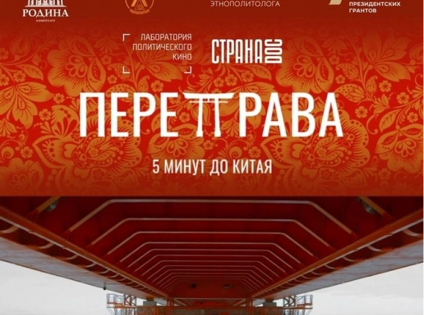 Лаборатория политического кино БАГСУ при Главе РБ приглашает на фильм «Переправа»